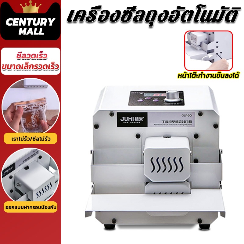CENTURY. เครื่องซีล เครื่องซีลปิดปากถุง เครื่องซีลถุง เครื่องซีลถุงอัตโนมัติ ซีลปากถุง(พลาสติก)ตัวเครื่องเหล็ก ทำงานเร็ว