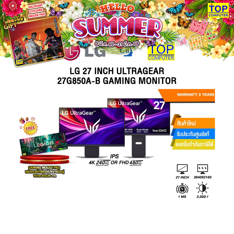 LG 27 INCH ULTRAGEAR 27G850A-B GAMING MONITOR (IPS 4k/240Hz) /ประกัน 3 Years
