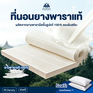 ที่นอนยางพาราแท้ 100% ฉีดขึ้นรูป หนา แบบนุ่มสบาย ช่วยลดอาการ…