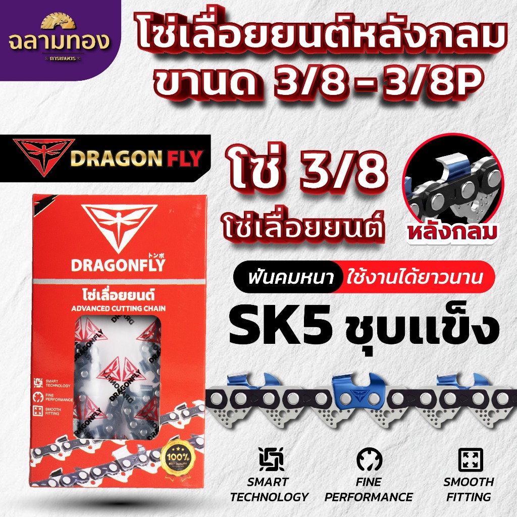 โซ่ซอยไม้ โซ่ผ่าไม้ โซ่เลื่อยยนต์ 3/8เล็ก,3/8ใหญ่ ยาว11.5-30 นิ้ว ทนทาน ใช้งานได้อย่างยาวนาน