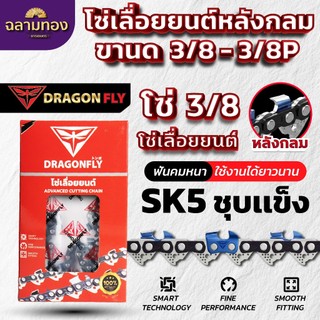 โซ่ซอยไม้ โซ่ผ่าไม้ โซ่เลื่อยยนต์ 3/8เล็ก,3/8ใหญ่ ยาว11.5-30 นิ้ว ทนทาน ใช้งานได้อย่างยาวนาน
