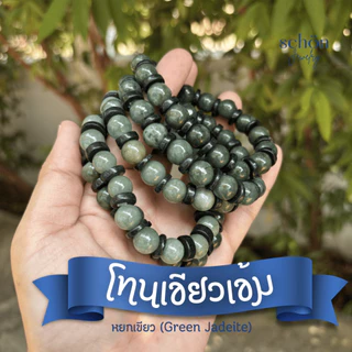 ข้อมือหยกพม่า หยกแท้ธรรมชาติ ข้อมือหยกคั่นบิดิส ขนาด10มิล 10BI