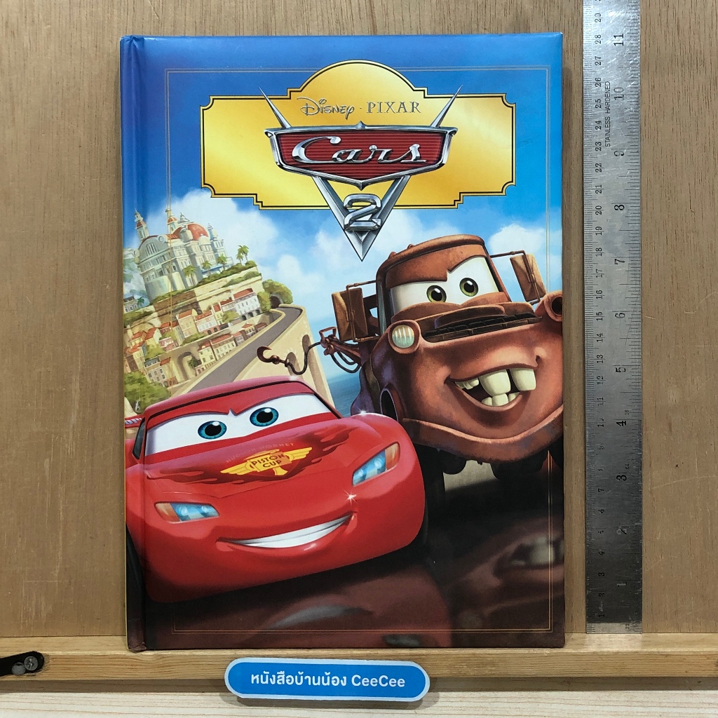หนังสือนิทานภาษาอังกฤษ ปกแข็งนวม Disney Pixar Cars 2