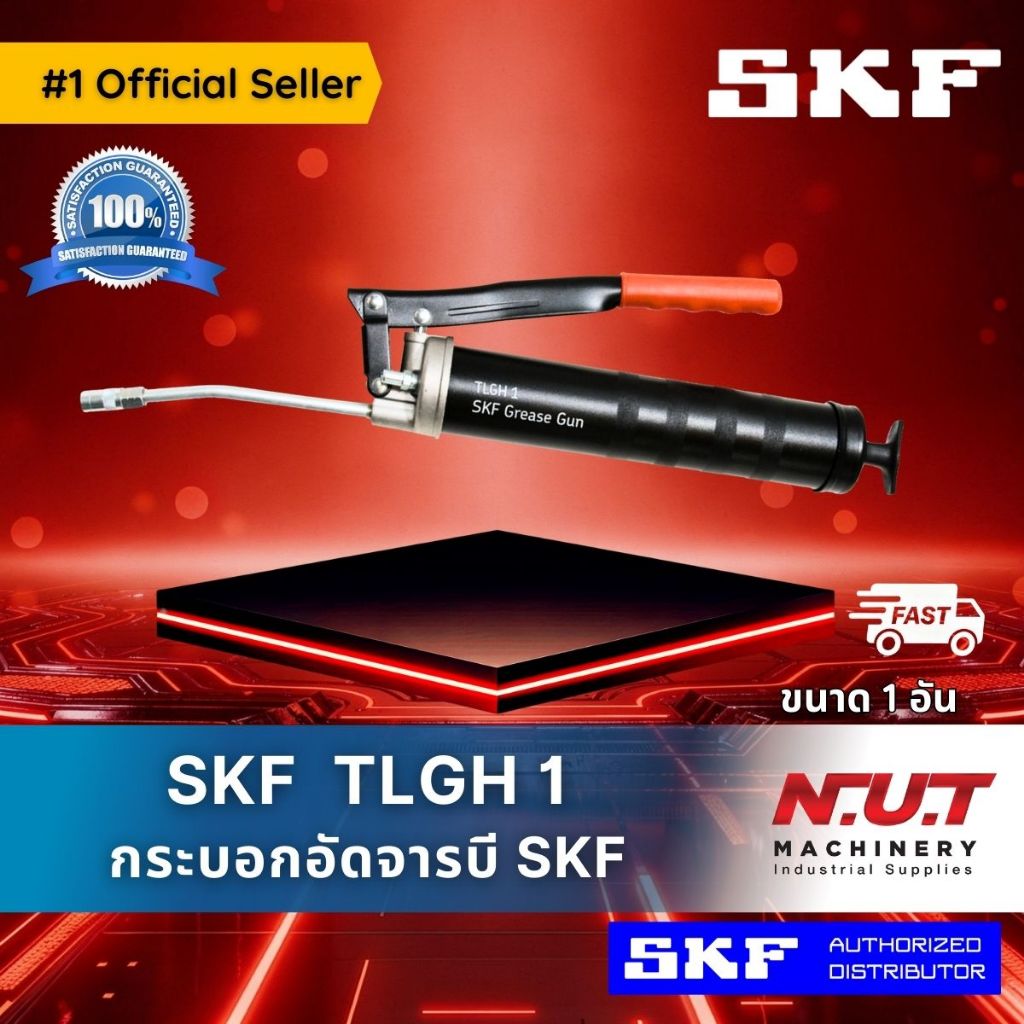 SKF TLGH 1 กระบอกอัดจาระบี  Grease Gun