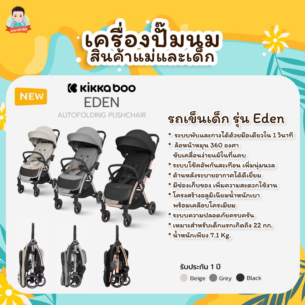 Kikkaboo รถเข็นเด็ก รุ่น Eden (พกขึ้นเครื่องได้) ใช้ได้ตั้งแต่แรกเกิดถึงน้ำหนัก 22 กก.