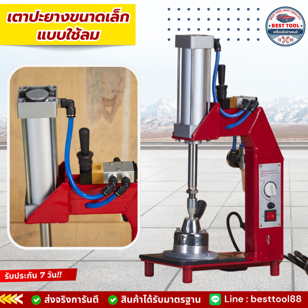 เตาปะยาง ขนาดเล็ก (รุ่นใช้ลม S) ปะยางในรถยนต์ จักรยาน ปะสติม พกพาง่าย