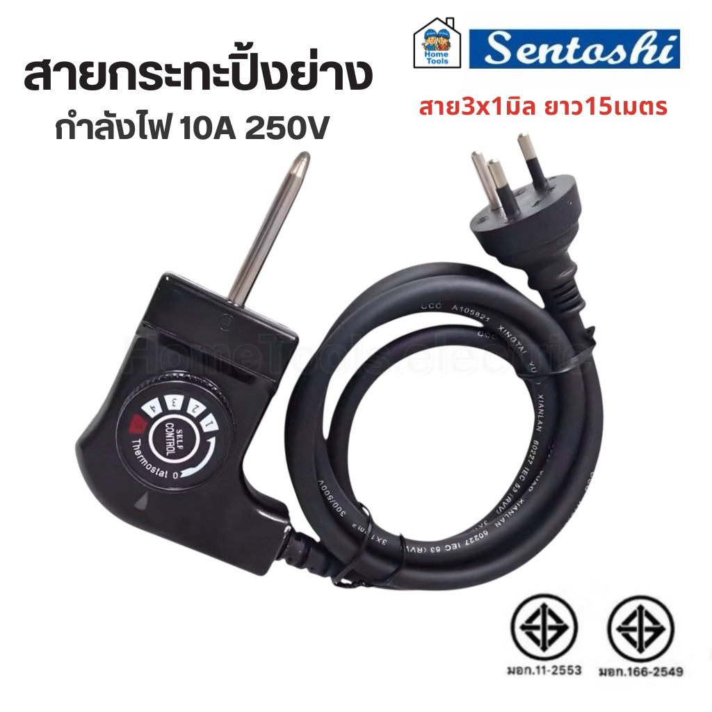 Sentoshi สายกระทะปิ้งย่าง ยาว 1.5 เมตร 3 ขากลม ใช้กับหม้อชาบู หม้อสุกี้้ กระทะปิ้งย่างไฟฟ้า ที่ปรับระดับความร้อนหมุน