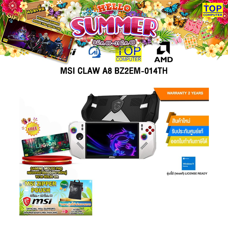 MSI CLAW A8 BZ2EM-014TH /Ryzen Z2 Extreme/ประกัน 2 Years