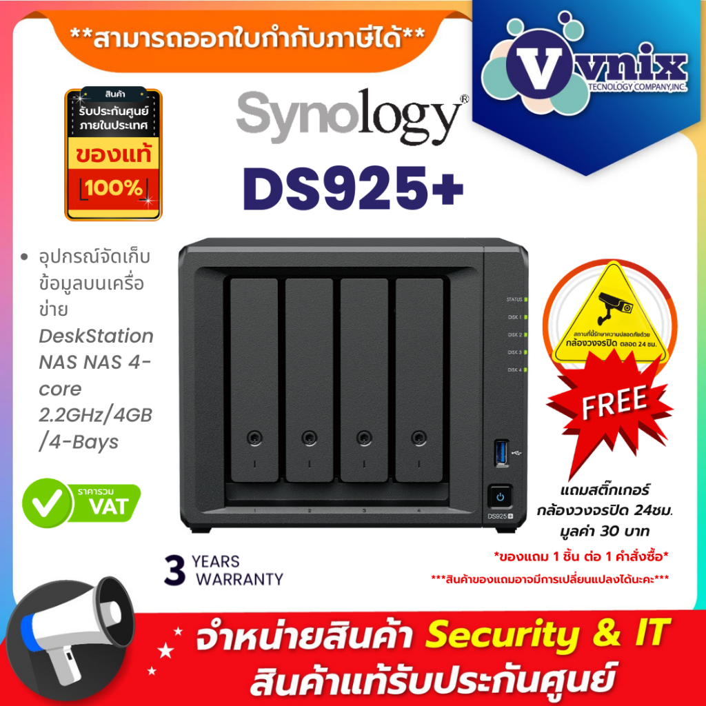 Synology DS925+ อุปกรณ์จัดเก็บข้อมูลบนเครื่อข่าย DeskStation NAS 4-core 2.2GHz/4GB/4-Bays By Vnix Gr
