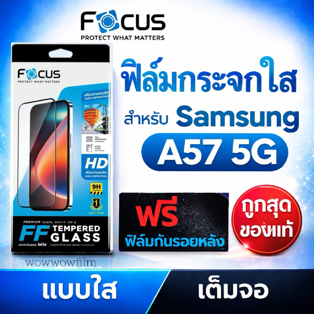 Focusฟิล์มกระจกใส แบบเต็มจอFF สำหรับsamsung A57 5G