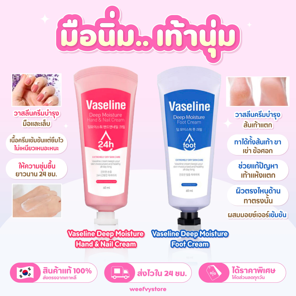[พร้อมส่ง/ส่งไว] ♡ Vaseline Deep Moisture Hand & Nail Cream 60ml. ♡