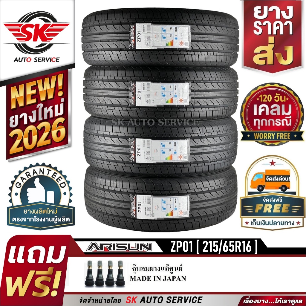 ARISUN (ยางไทย) 215/65R16 (ล้อขอบ16) รุ่น ZP01 4 เส้น (ยางใหม่ปี 2026)