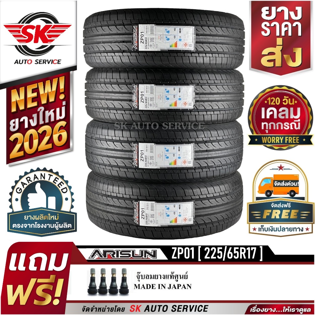 ARISUN (ยางสัญชาติไทย) 225/65R17 (ล้อขอบ17) รุ่น ZP01 4 เส้น (ยางใหม่กริ๊ปปี 2026)