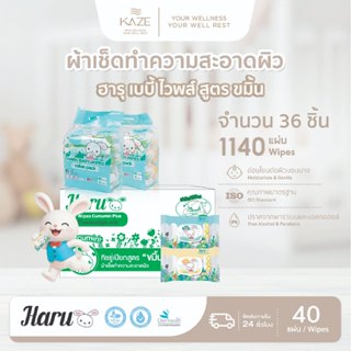 Haru - ทิชชู่เปียก 1440 แผ่น 36 ห่อ 6 แพ็ค 1 ลัง สารสกัดจากข…