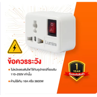 หัวแปลงปลั๊กไฟ Universal Lumira LP-005 รองรับ 110-250V 16A 3600W มีสวิตช์เปิด-ปิด