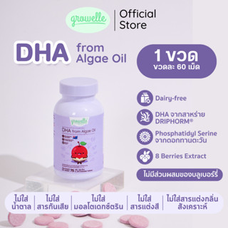 DHA Algae Oil วิตามินเด็ก เสริมพัฒนาการสมอง ระบบประสาท และสม…