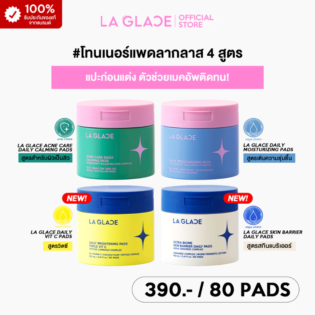 (ตะกร้ารวม 4 สูตร 1 กระปุก 80แผ่น)LA GLACE DAILY TONER PADS|โทนเนอร์แพดลากลาส 4 สูตร Moist&Acne&Skin barrier&Vit c