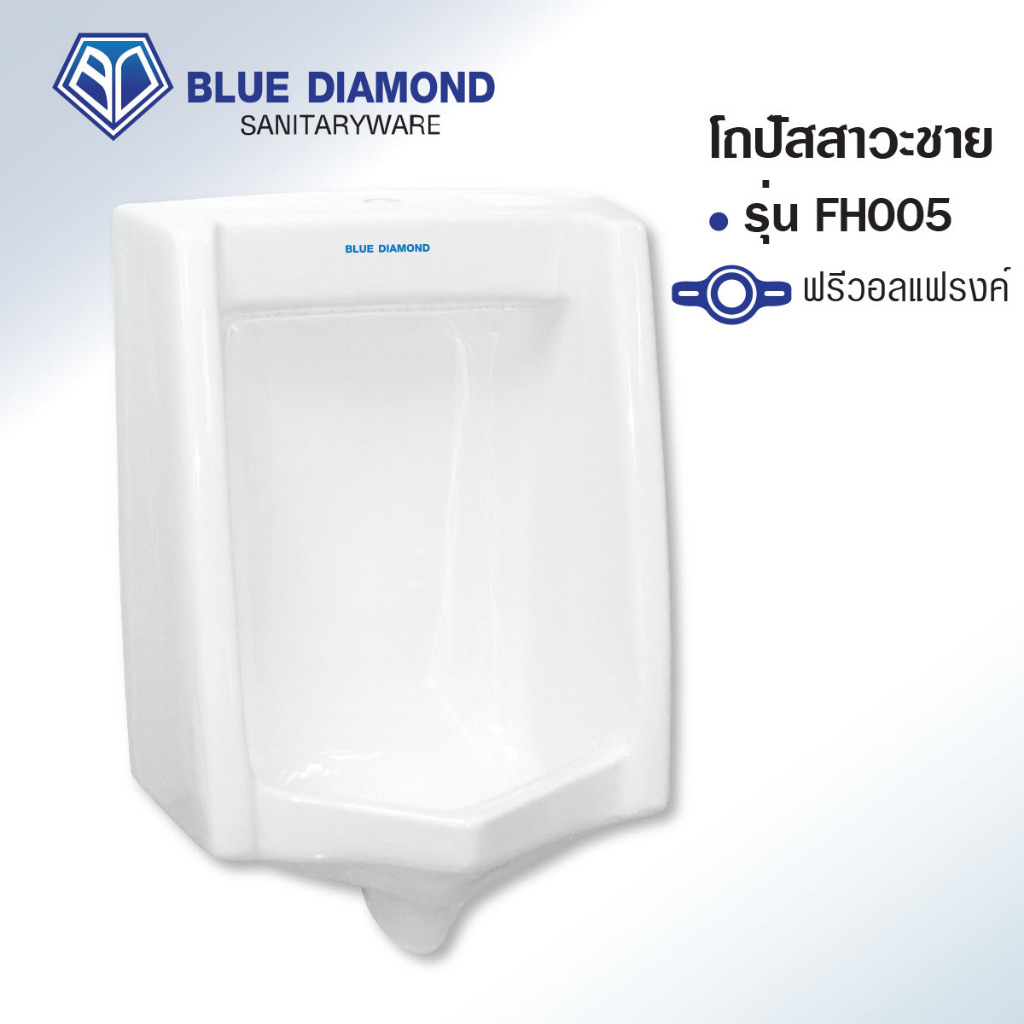 Blue diamond โถปัสสาวะ ชาย เซรามิค แขวนผนัง FH 005 พร้อม วอลแฟรงค์ ออกผนัง