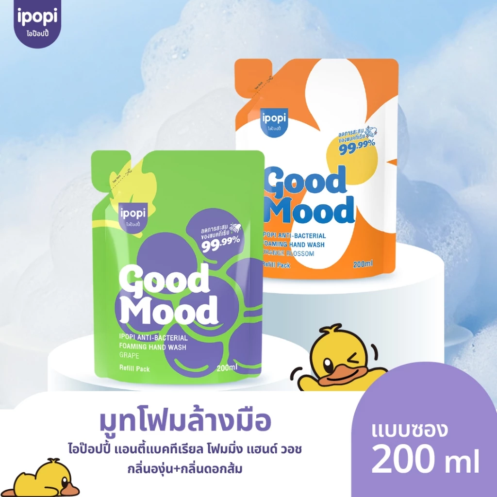 สินค้าใหม่【200MLแบบถุงเติม】ipopi โฟมล้างมือแอนตี้แบค ฆ่าเชื้อ 99.9% กลิ่นหอมสะอาด อ่อนโยนต่อผิวฟองนุ่ม ล้างสะอาด ไม่แห้ง