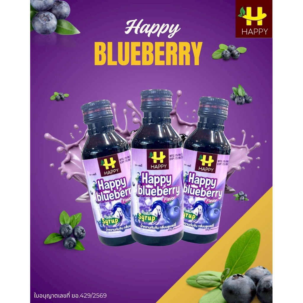 Happy Blueberry 60 ml. 1ขวด
