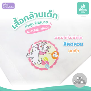 Grace Kids เสื้อกล้ามเด็ก ผ้ายืดนุ่มพิเศษ ระบายอากาศดี ไม่ร้อน ใส่สบายไม่ระคายเคืองผิว มีไซส์ S-3XL