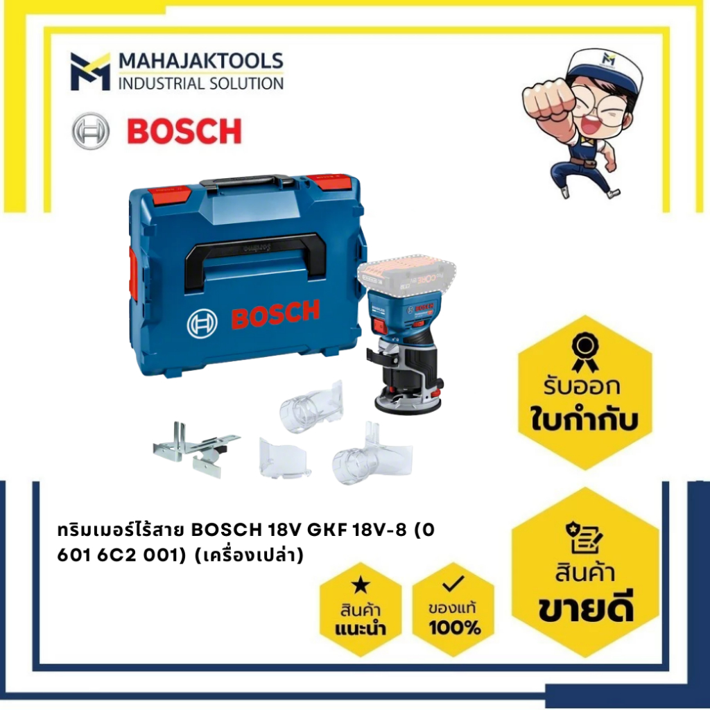 ทริมเมอร์ไร้สาย BOSCH 18V GKF 18V-8 (0 601 6C2 001) (เครื่องเปล่า)