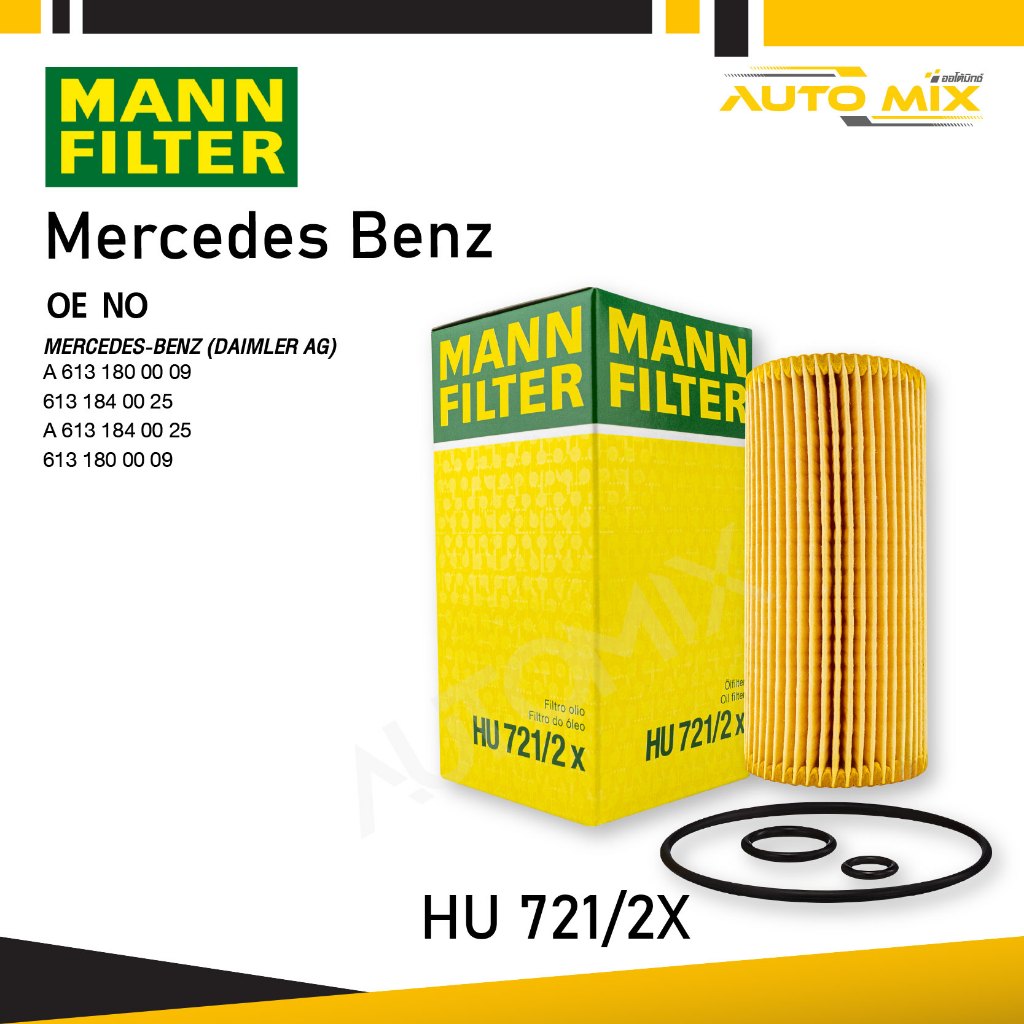 MANN HU721/2X ไส้กรองน้ำมันเครื่องประสิทธิภาพสูงสุด สำหรับ Mercedes-Benz ENGINE OM612,613,OM648