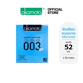 Okamoto ถุงยางอนามัย โอกาโมโต ซีโร่ ซีโร่ ทรี 003 คูล x 1