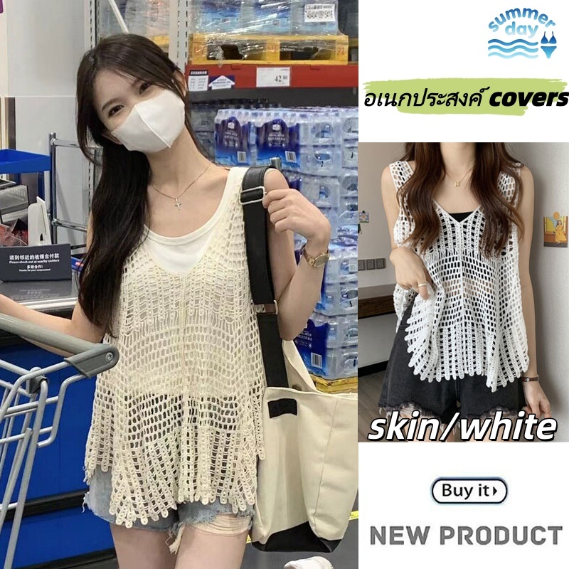 Summer Day🏖️🏖️สไตล์หวานๆ covers แฟชั่น tops ดีไซน์กลวง เรียบง่าย อเนกประสงค์ คุณภาพสูง ส่งไวจากไทย