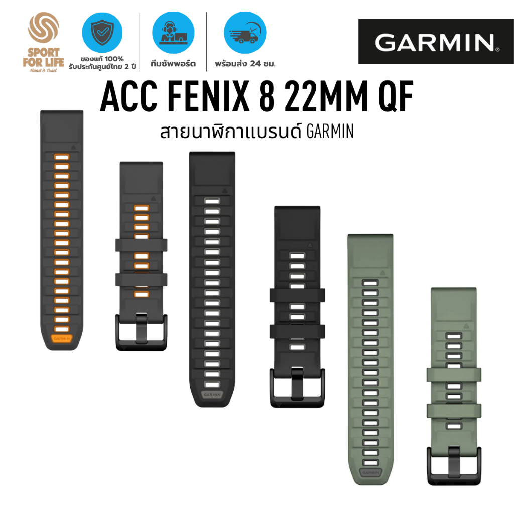 GARMIN สายนาฬิกา ACC FENIX 8 22MM QF