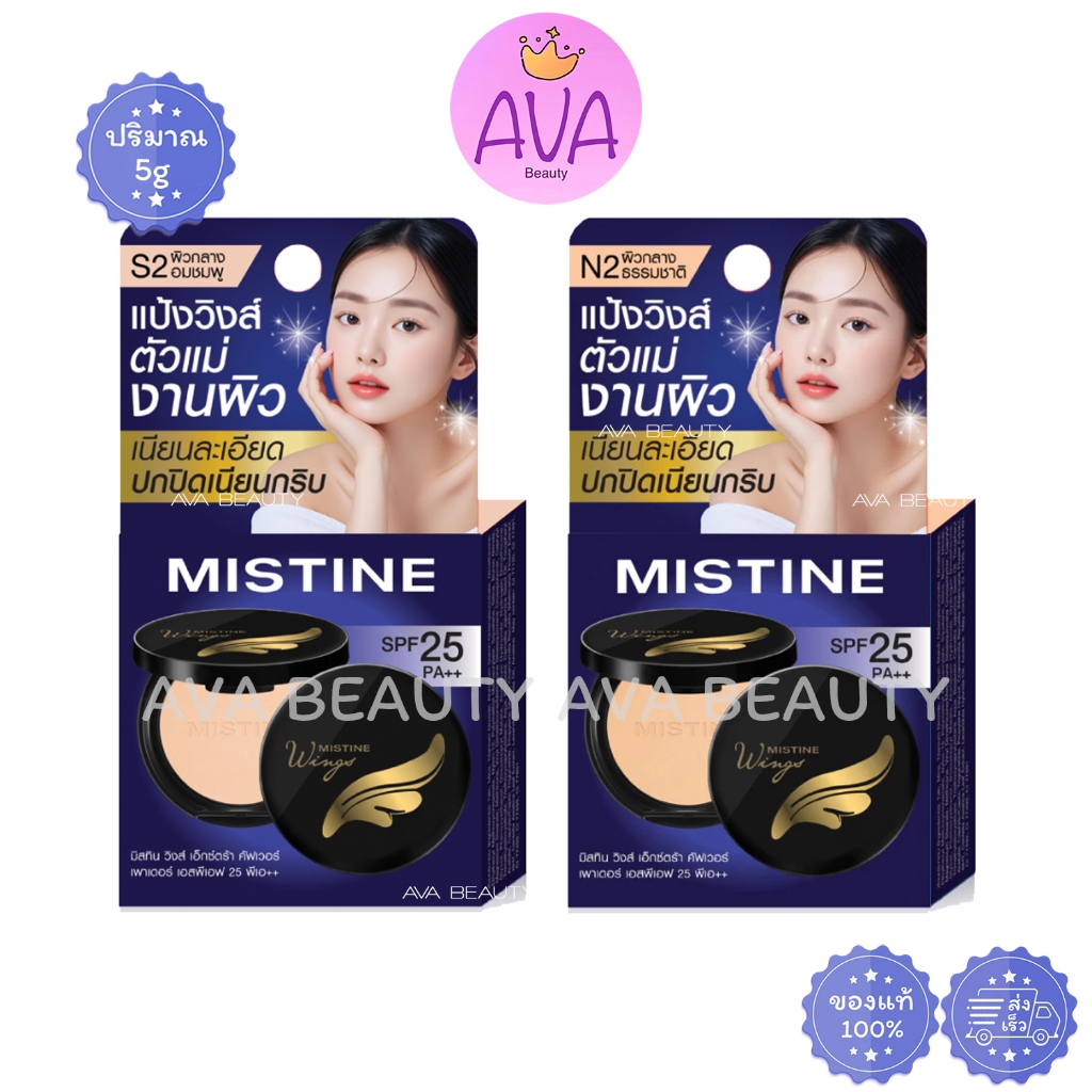 (5g/ชิ้น) Mistine Wings Extra Cover Powder SPF25 PA++ มิสทีน แป้งวิงส์ ตัวแม่งานผิว แป้งแมตต์ พกพา