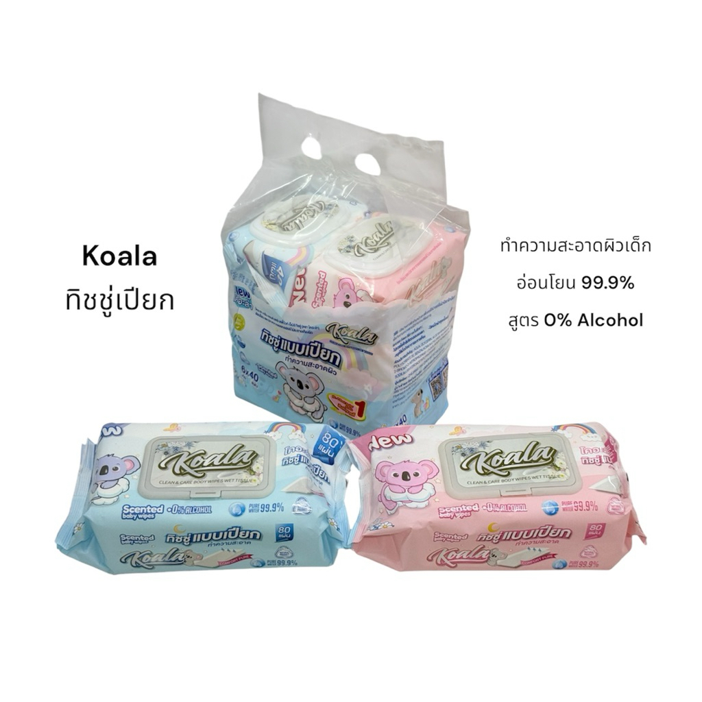 Koala ทิชชู่เปียก Baby Wipes 0% Alcohol ผสาน Aloe Vera ทำความสะอาดผิวเด็ก อ่อนโยน 99.9% (40/80 แผ่น) แบบแพ็ค/ยกแพ็ค