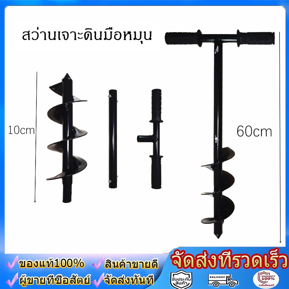 สว่านเจาะดินมือหมุน หัวเจาะดินขนาด 4 นิ้ว ยาวทั้งตัว 60cm
