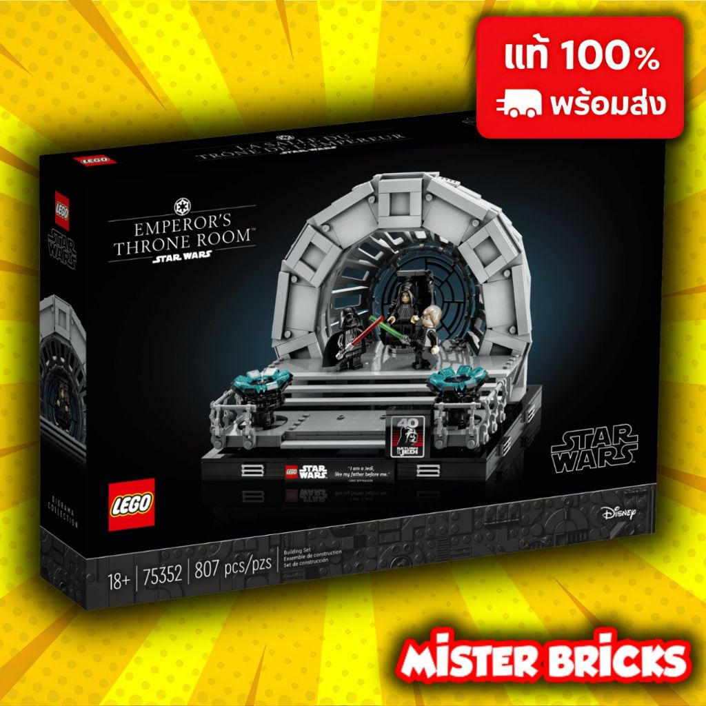 🌌 LEGO 75352 Emperor’s Throne Room | Star Wars Diorama LEGO ผู้ใหญ่ 18+ ของสะสม