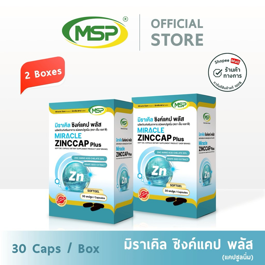 [MSP Official] Pro! ซิงค์แคป พลัส l Softgel l "การันตีของแท้ ส่งตรงจากบริษัท"