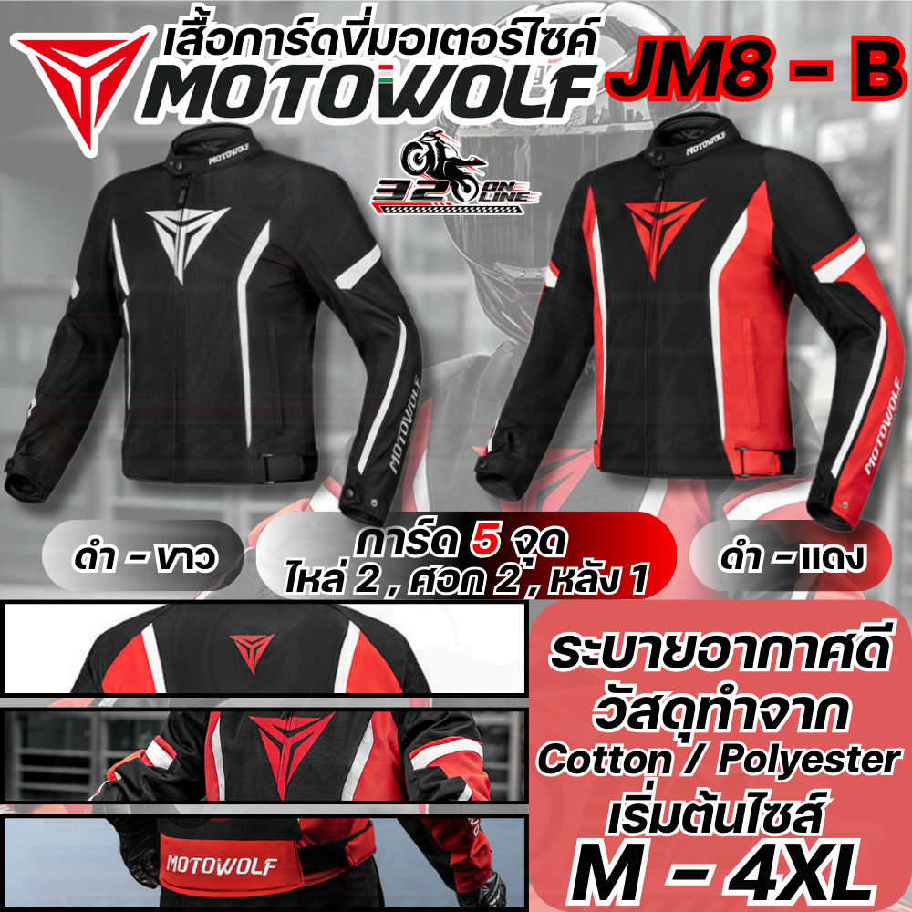 เสื้อการ์ดขับมอเตอร์ไซค์ MOTOWOLF JM8-B การ์ด 5 จุด ของแท้ส่งไว!! 320sp.online