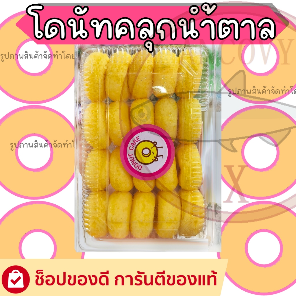 โดนัทจิ๋ว โรยน้ำตาล ขายดี กล่องสี่เหลี่ยม 20ชิ้น อิ่มอร่อย กำลังดี
