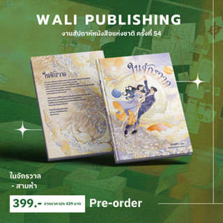 ในจักรวาล / สามห้า ( หนังสือ ใหม่ )