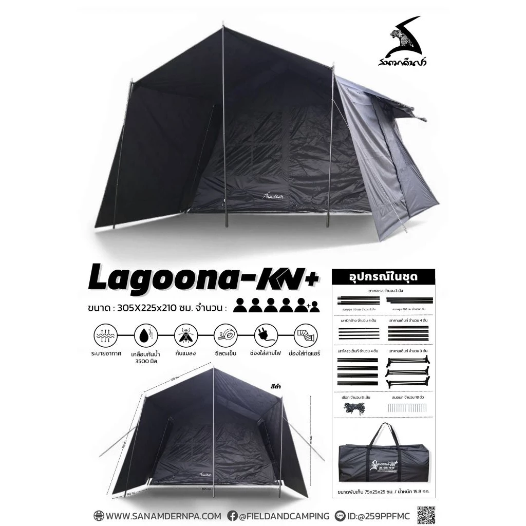 เต็นท์สนามเดินป่า LAGOONA KN+ ALL BLACK สำหรับ 5-6 คน thumbnail 3
