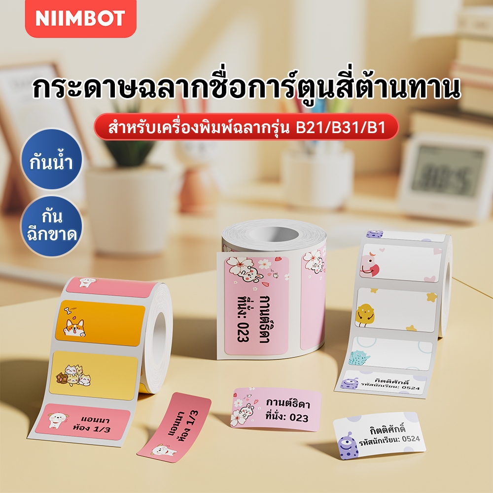 NIIMBOT B21/B1/B31 สติ๊กเกอร์ฉลากลายสัตว์ ซีรีส์การ์ตูน ป้ายกันน้ำและกันน้ำมัน