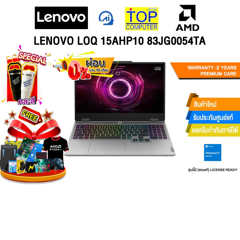 [ผ่อน 0% 10 ด.] LENOVO LOQ 15AHP10 83JG0054TA /Ryzen™ 7 250 /ประกัน 2 Years Premium Car
