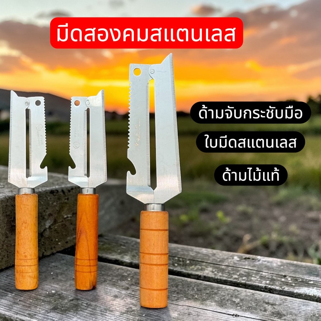 ตรา  กีวี กีวี่ kiwi แท้ มีดปอกเปลือกผลไม้ มีดสองคม (มีไซด์ใหญ่ /ไซด์เล็ก )มีดปอก