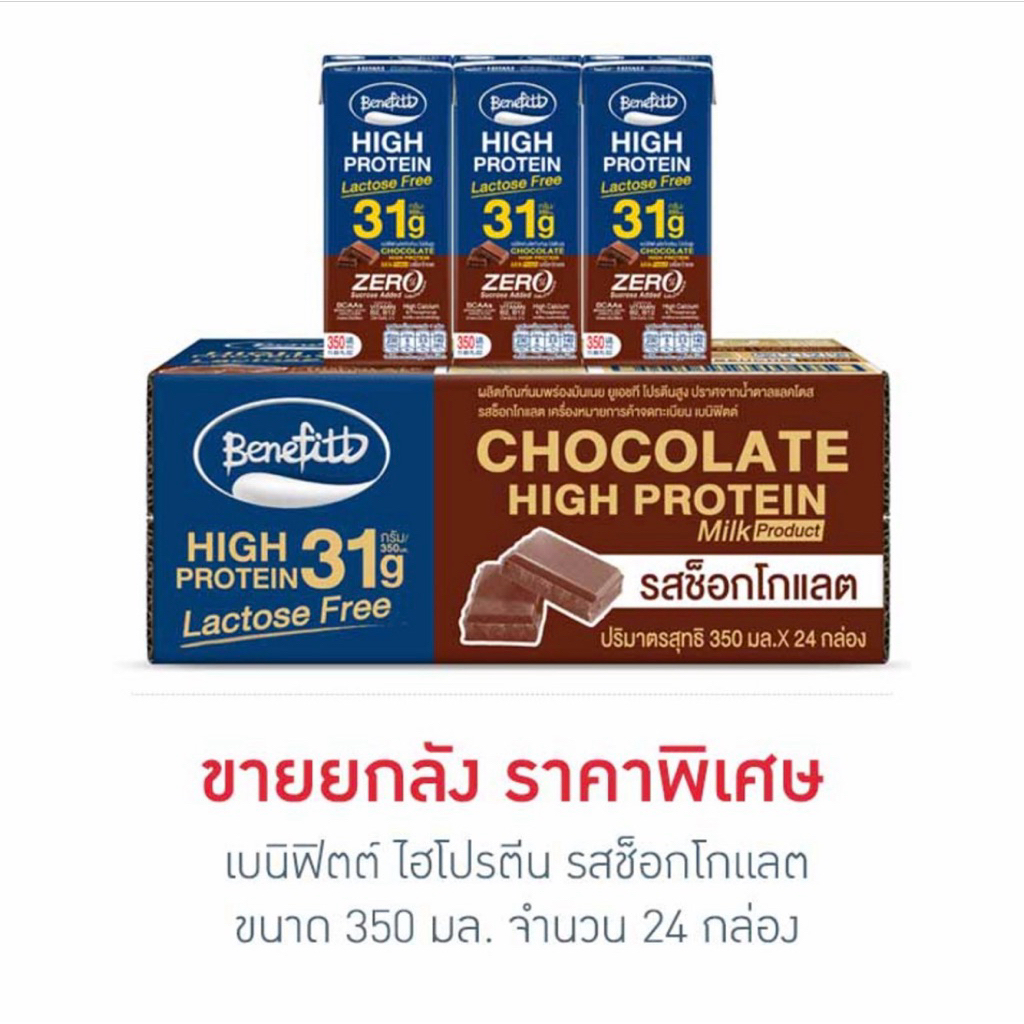 เบนิฟิตต์ ไฮโปรตีน ขนาด 350 มล. ยกลัง 24 กล่อง EXP.12/11/69