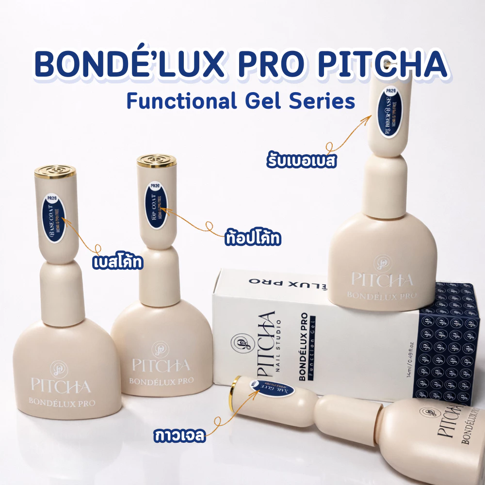 PITCHA🆕️ Bondé Lux Pro Series มี 4 ตัวเลือก packaging🆕️ Top ● Base ● Rubber ● Nail Glue TPO Free