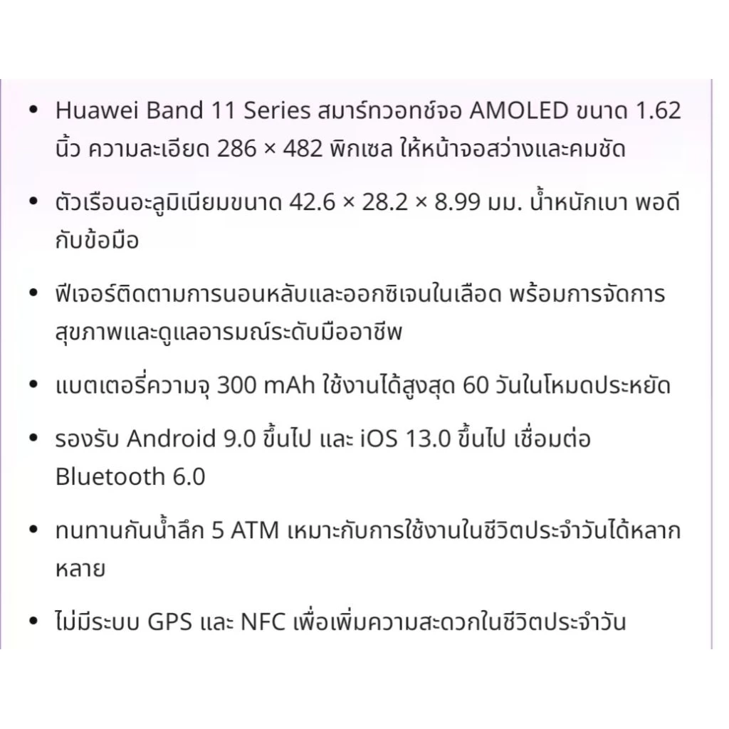 Huawei band 11  มือ1 ประกันศูนย์ไทย thumbnail 4