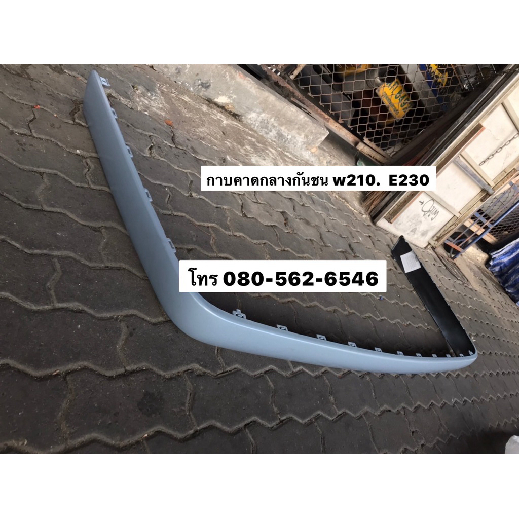 ของใหม่! คิ้วคาดกลางกันชน benz w210 กาบคาดกลางกันชน benz e230