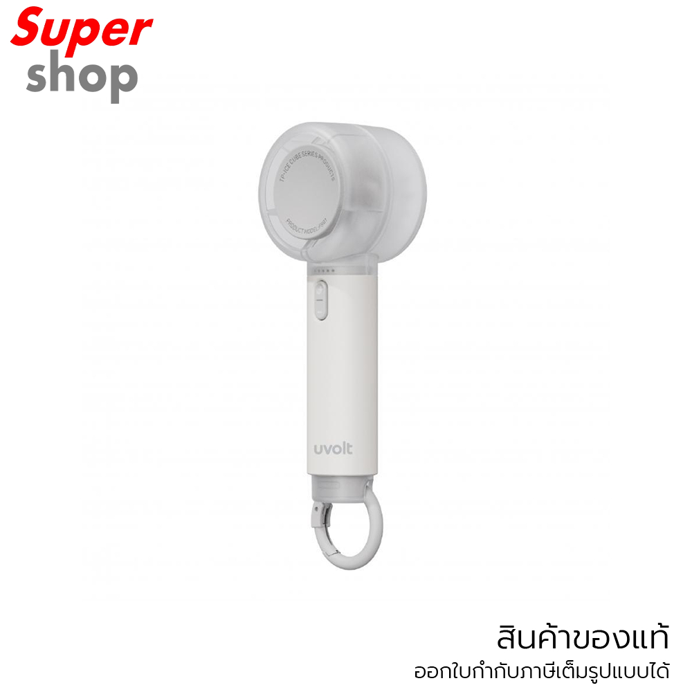 Uvolt พัดลมพกพา แบตเตอรี่ 2000 mAh รุ่น UVHF-01 (White)