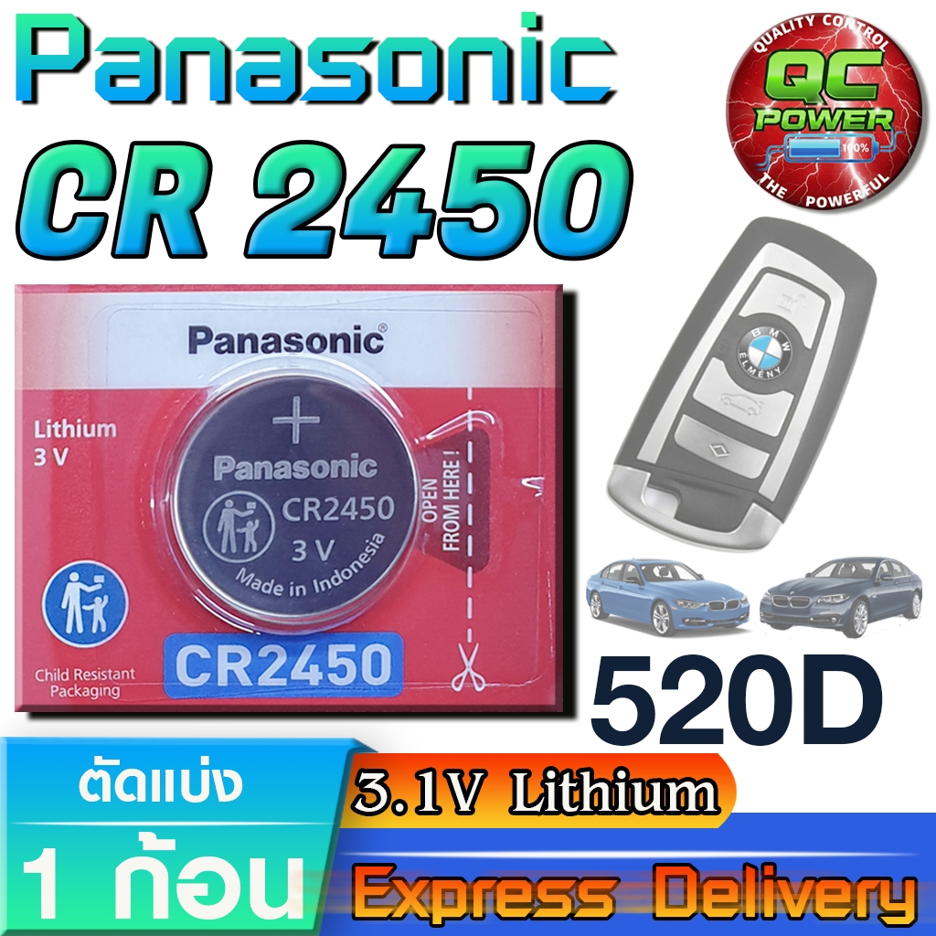 ถ่านรีโมท BMW 320i 525 520D แท้ มีใบตัวแทนจำหน่าย (Panasonic CR2450 1 ก้อน)