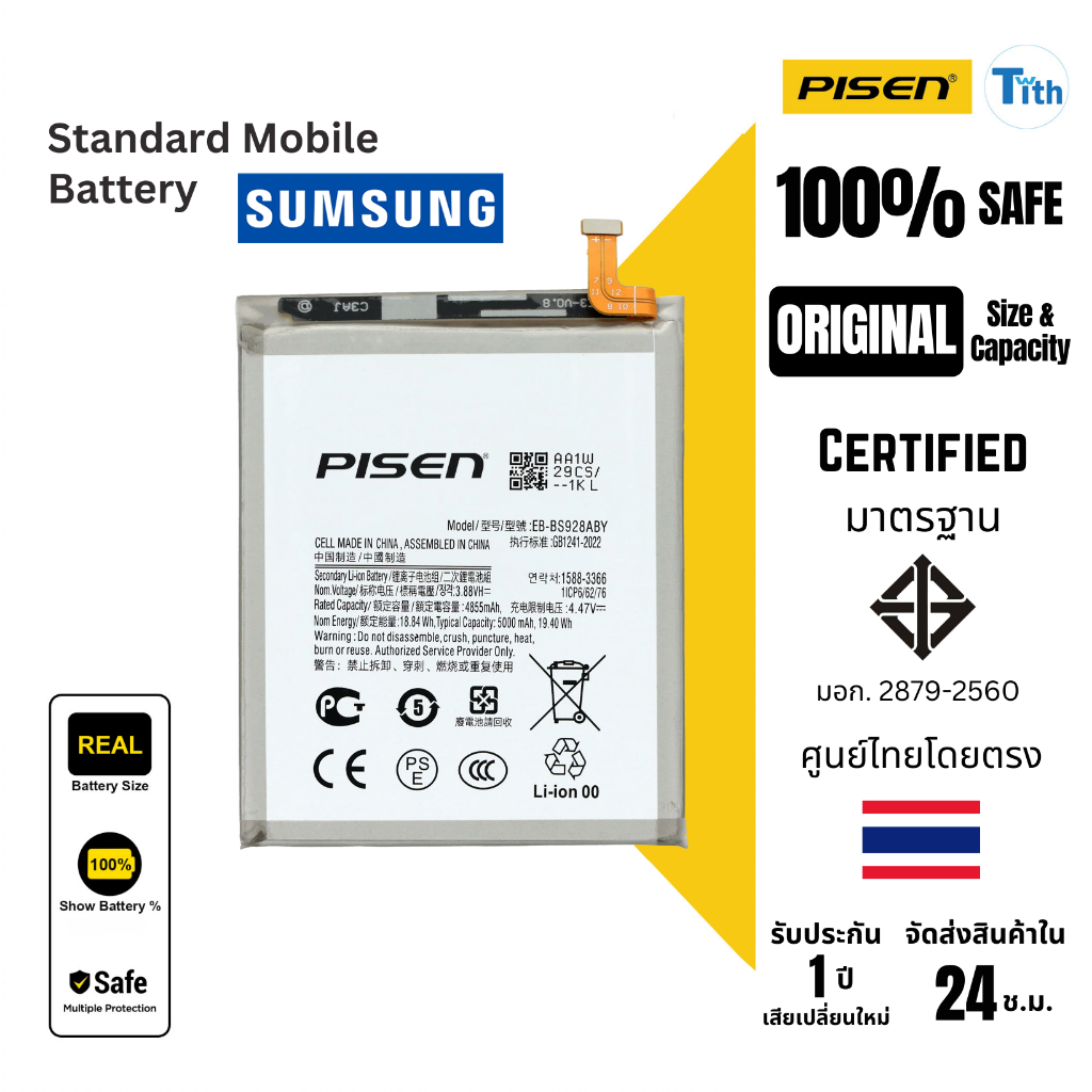 PISEN Battery แบตปลอดภัย ของแท้ 100% “ ประกัน 1 ปี “ ใช้สำหรับซัมซุง A05s/A35/S24/S25/Plus/Ultra