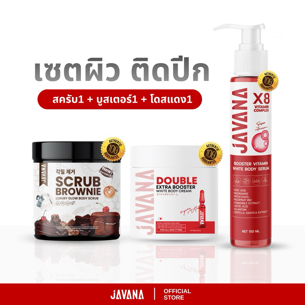 [ เซตผิวติดปีก ] BODY SCRUB & BODY CREAM & BODY SERUM สครับ1 บูสเตอร์1 โดสแดง1 – โปรปัง